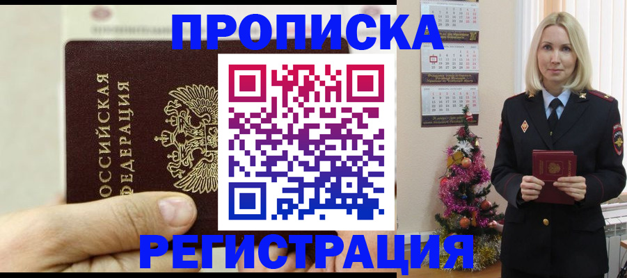 прописка для военкомата в Удомле